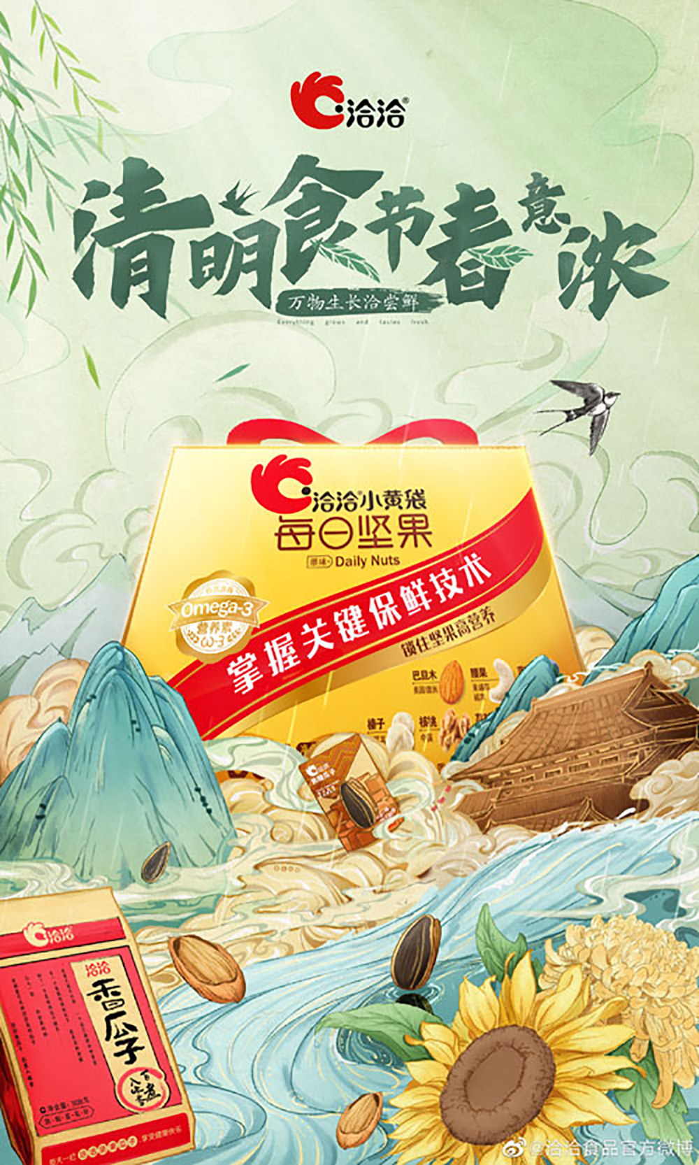 15张清明节插画风格借势海报