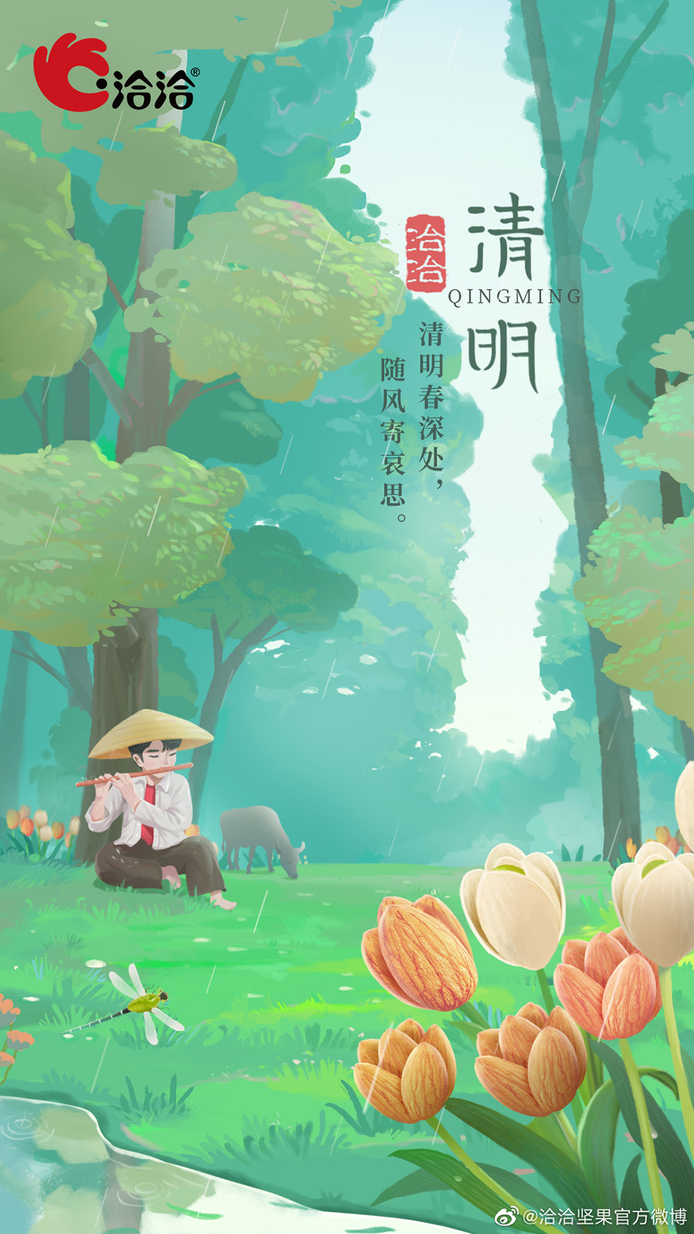 15张清明节插画风格借势海报