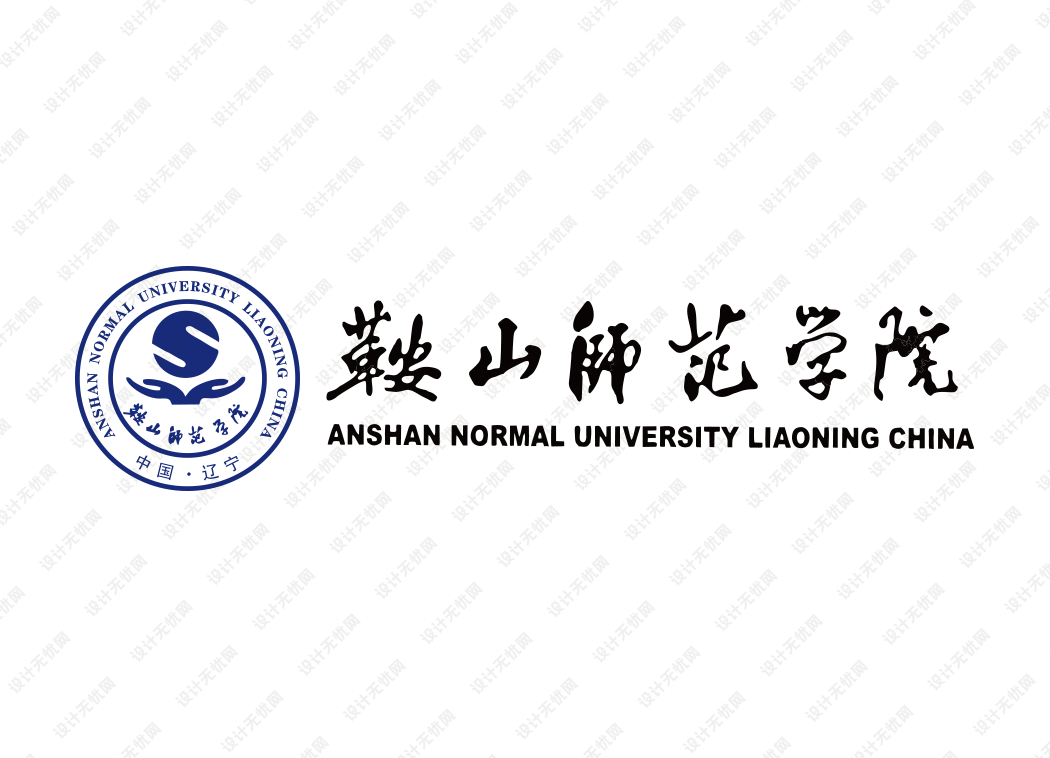 鞍山师范学院校徽logo矢量标志素材