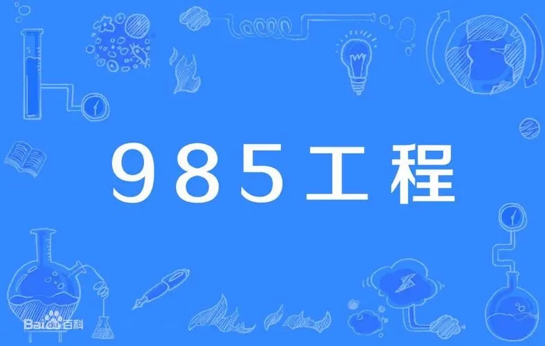 39所985大学校徽logo矢量素材大合集