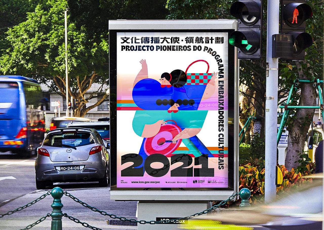 澳门文化传播计划海报设计