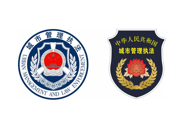 城市管理执法徽章logo矢量标志素材下载