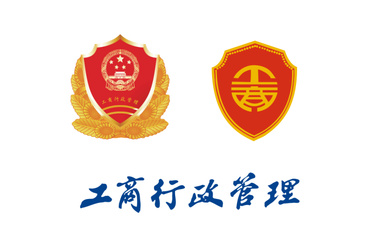 工商行政管理徽章logo矢量标志素材下载