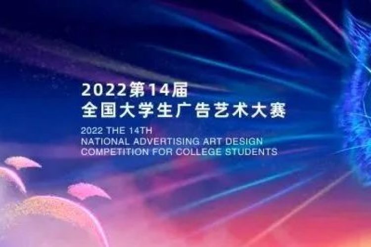 2022年大广赛「平面类二等奖作品鉴赏」