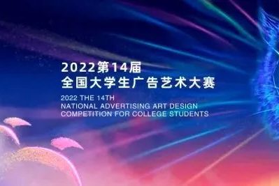 2022年大广赛「平面类二等奖作品鉴赏」
