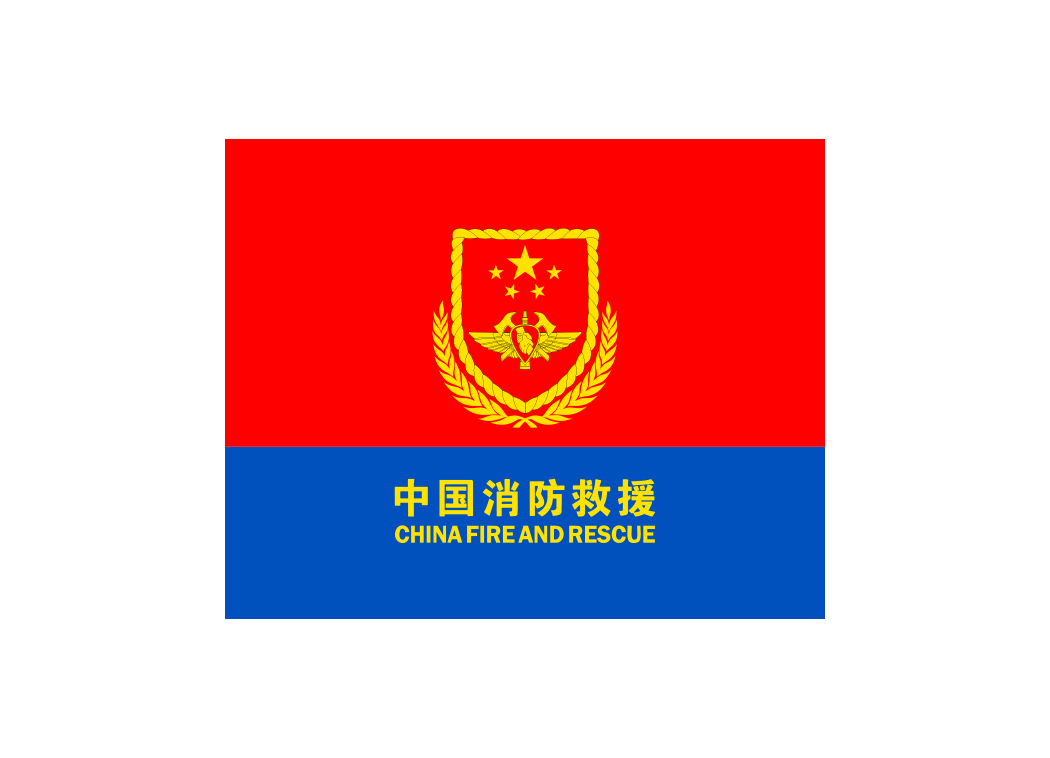 中国消防救援队队徽，队旗矢量图下载