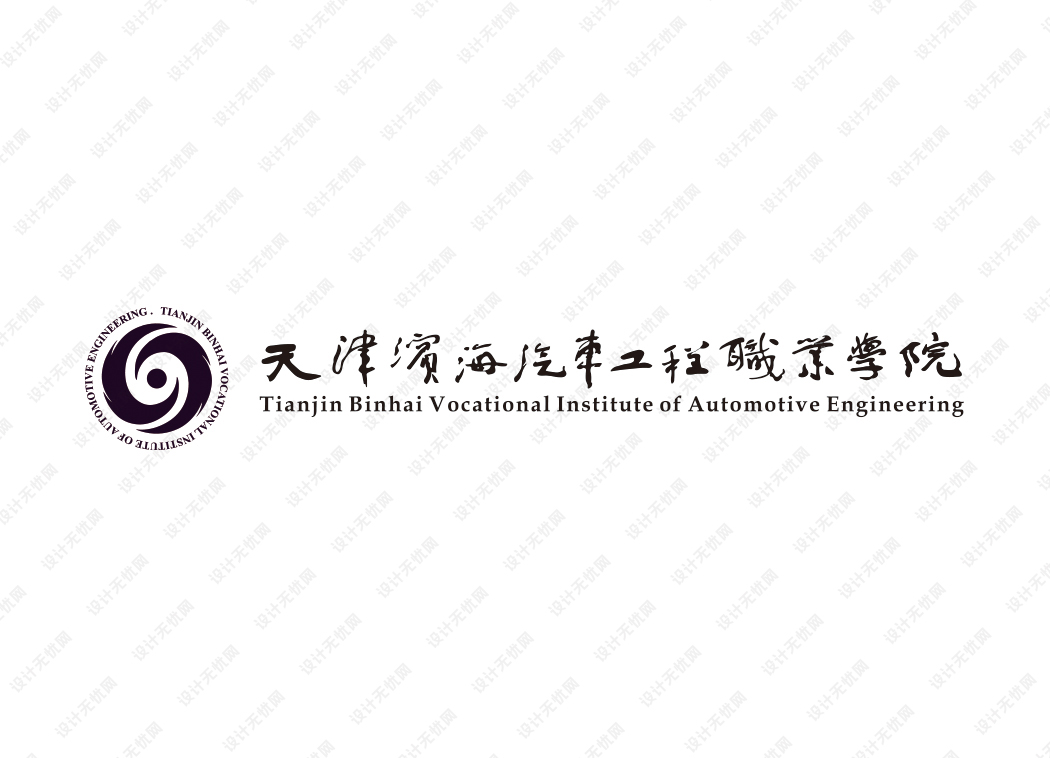 天津滨海汽车工程职业学院校徽logo矢量标志素材