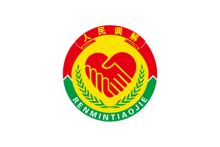 人民调解logo矢量标志素材