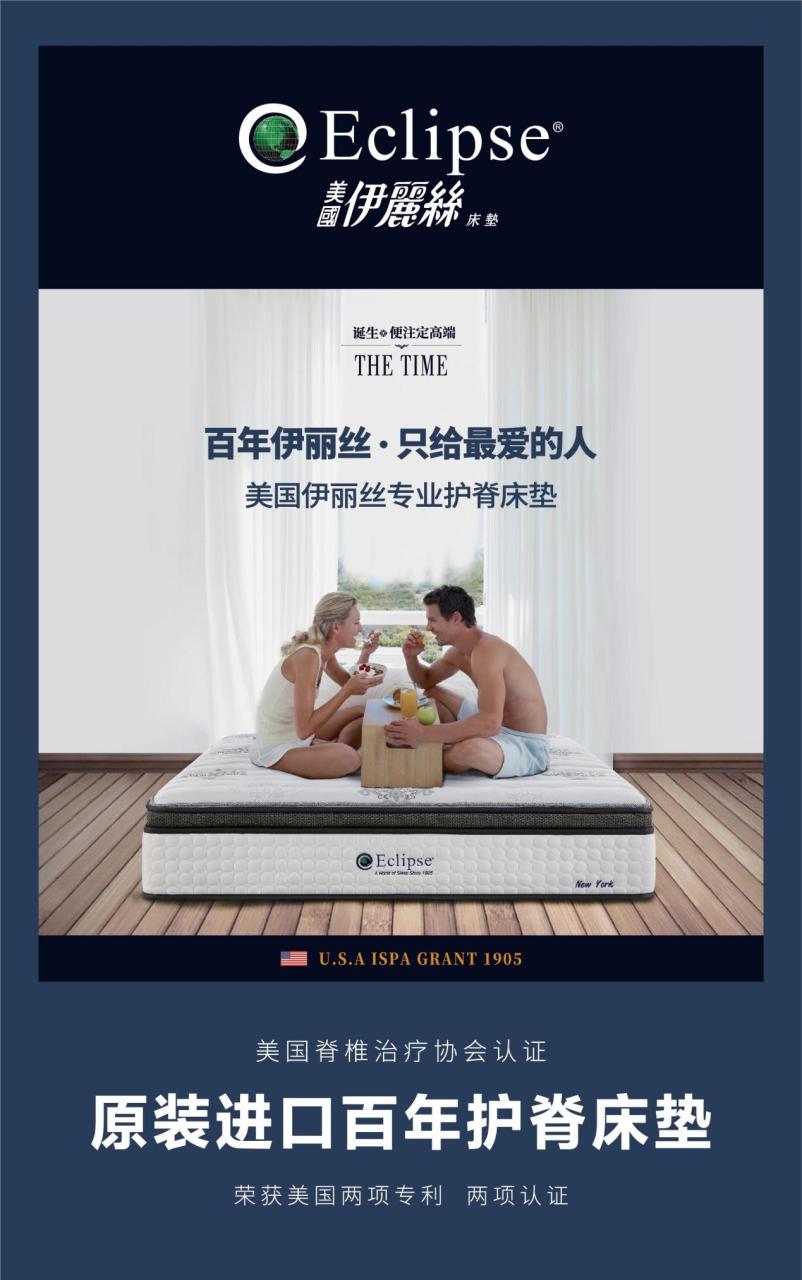 不负期待｜美国百年品牌 Eclipse 伊丽丝床垫即将亮相 ——深圳时尚家居设计周