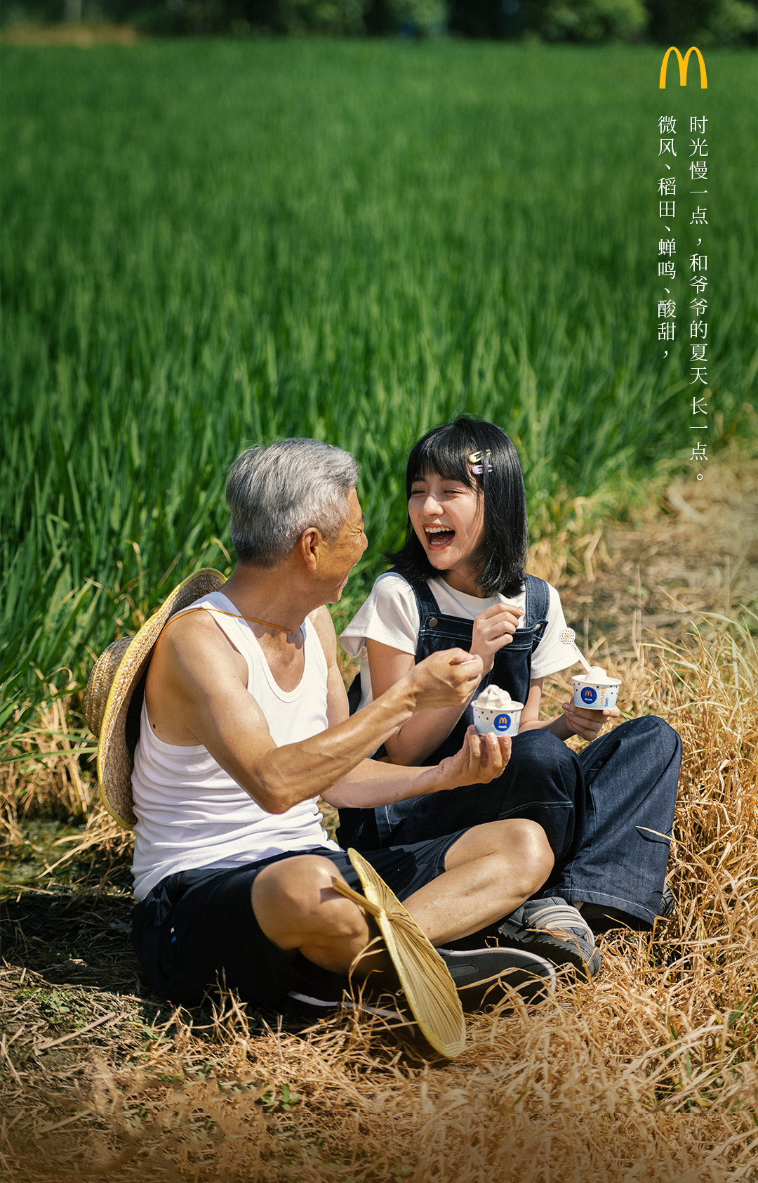 清爽夏日！麦当劳营销海报设计欣赏