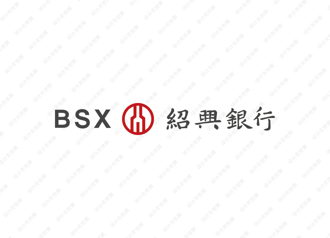 绍兴银行logo矢量标志素材
