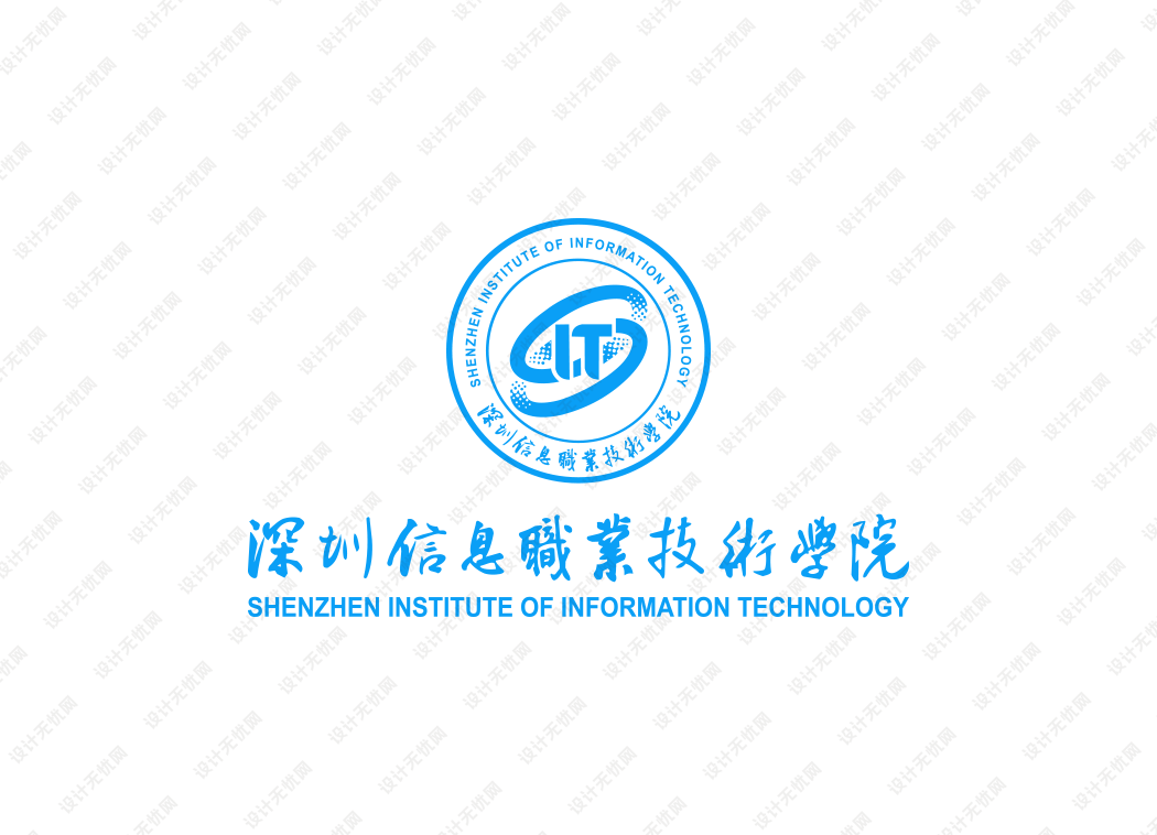 深圳信息职业技术学院校徽logo矢量标志素材
