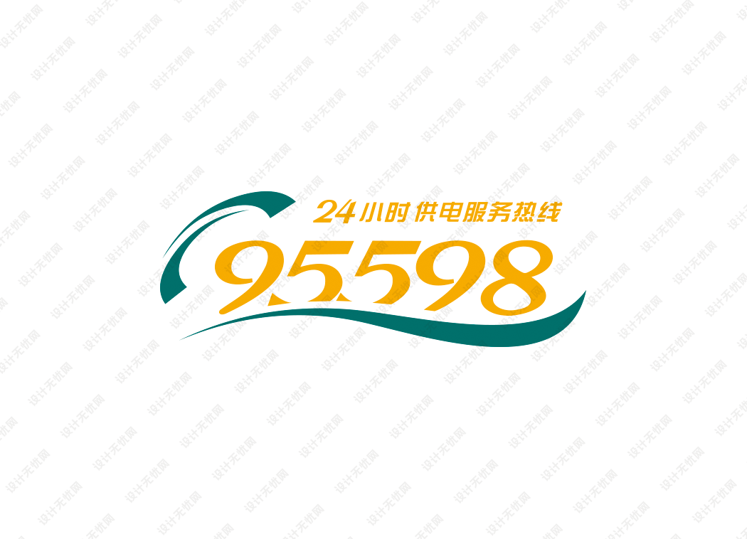 供电热线95598矢量logo标志素材