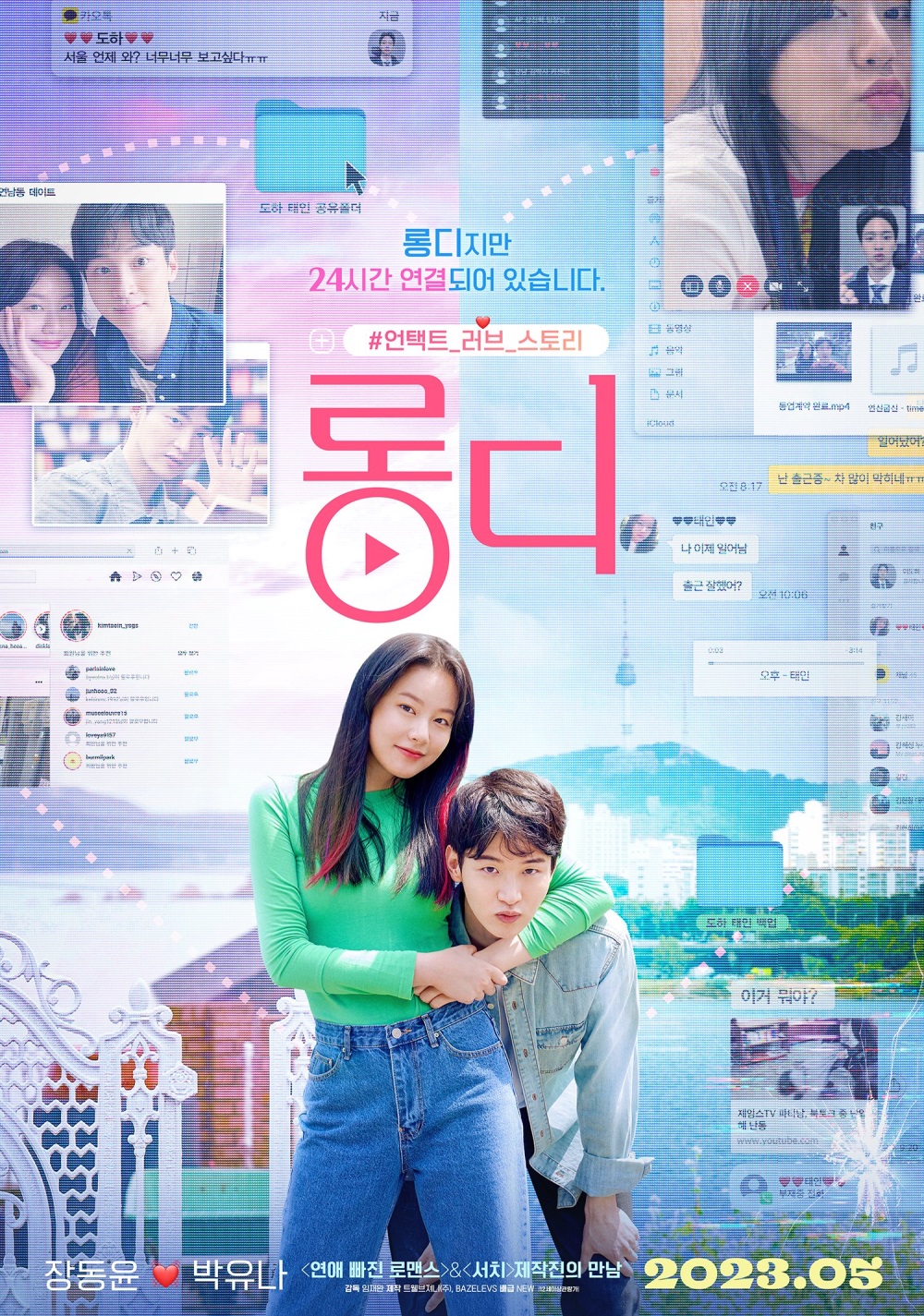 温馨浪漫：韩国爱情影视海报设计