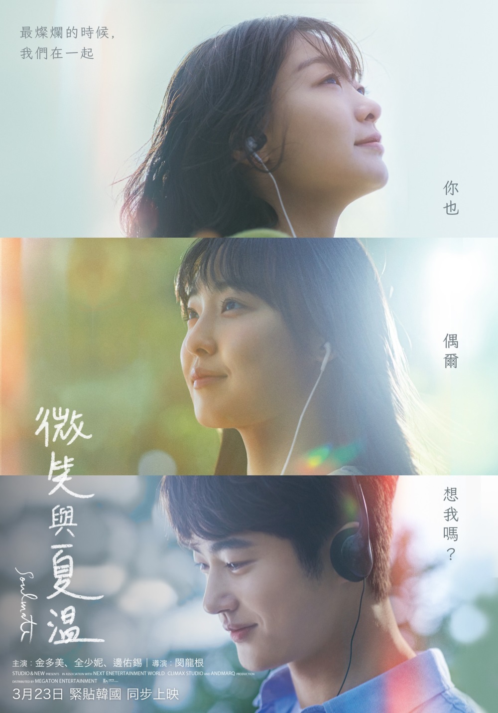 温馨浪漫：韩国爱情影视海报设计