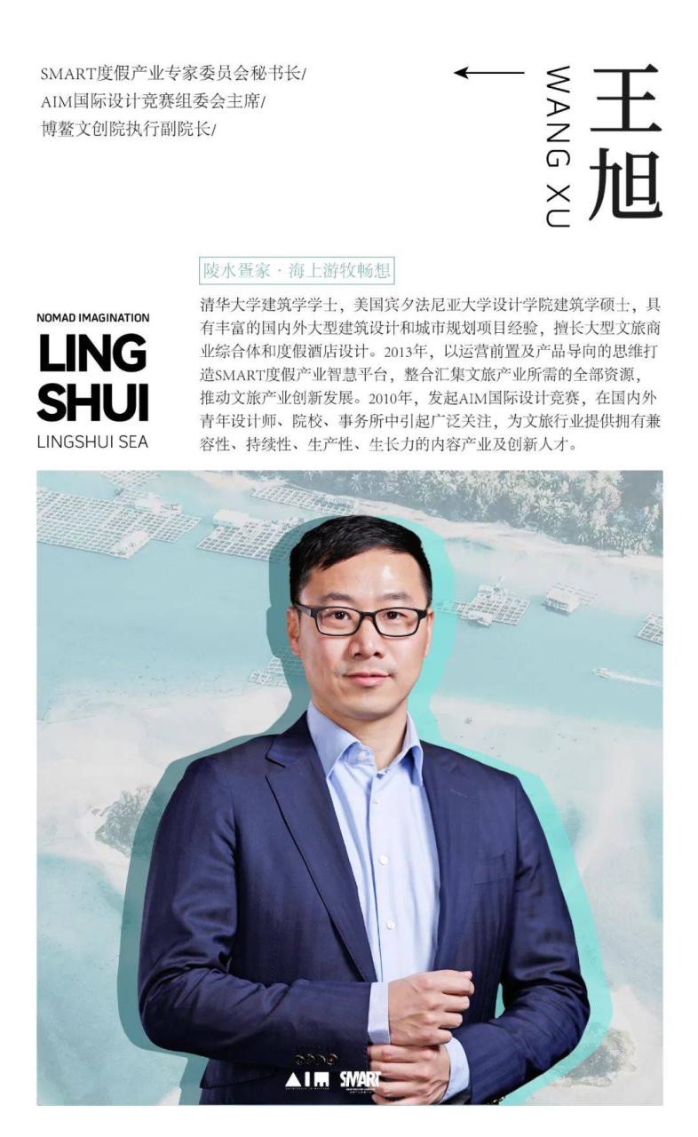 陵水疍家·海上游牧畅想 | 2023陵水疍家海上渔排国际建筑设计竞赛启动