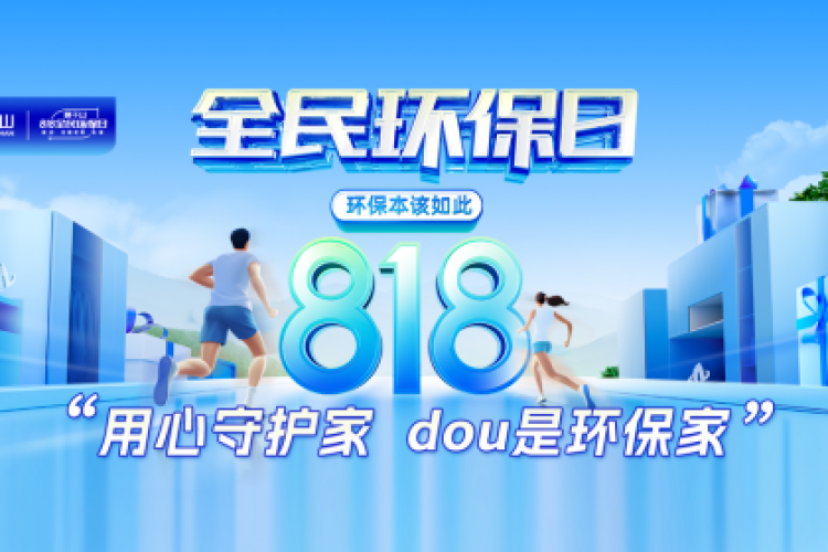 环保本该如此！莫干山#用心守护家dou是环保家抖音挑战赛高燃进行中！让家DOU出彩！