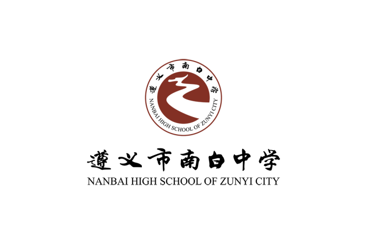 遵义市南白中学校徽logo矢量标志素材