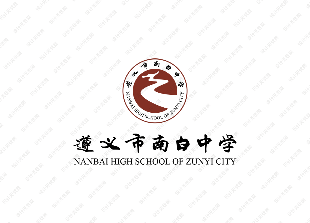 遵义市南白中学校徽logo矢量标志素材