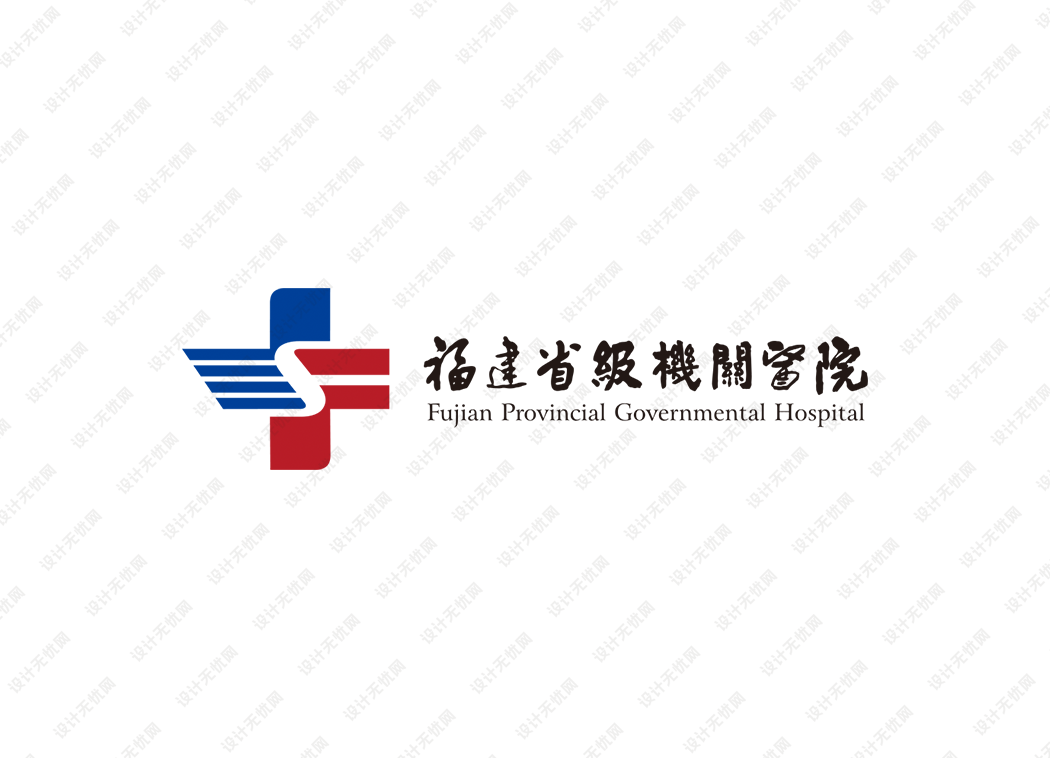 福建省级机关医院logo矢量标志素材