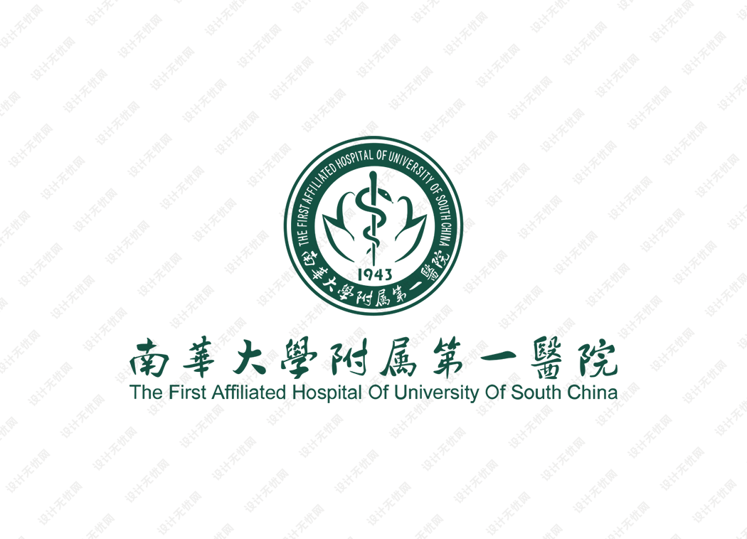 南华大学附属第一医院logo矢量标志素材