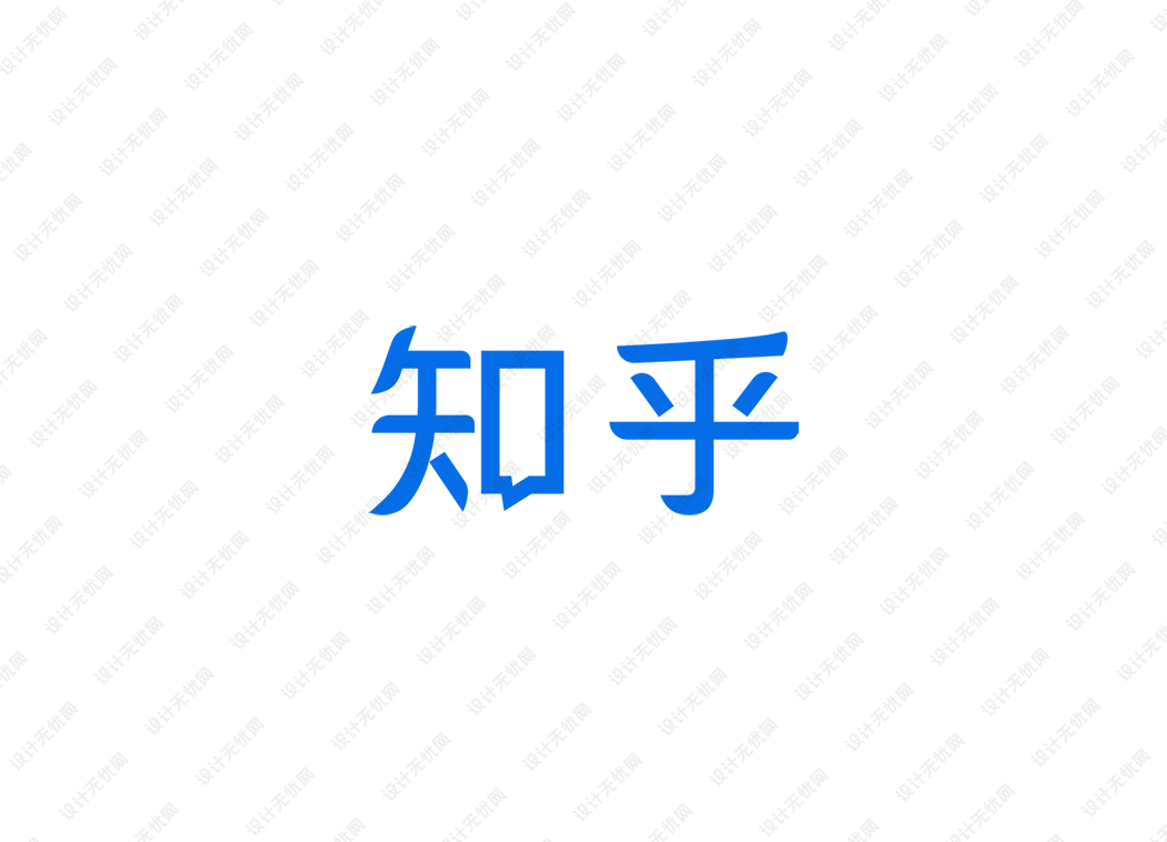 知乎logo矢量标志素材