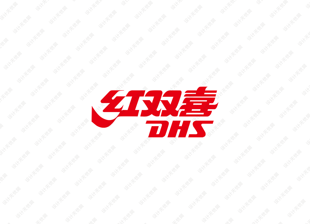 红双喜(DHS)logo矢量标志素材