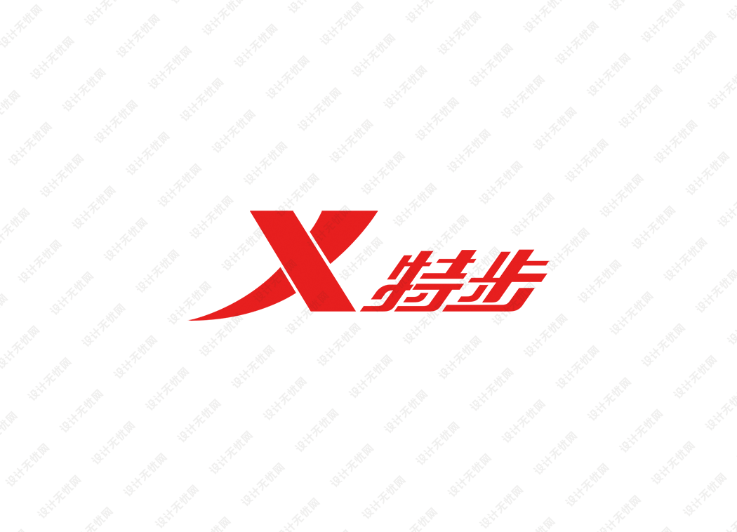 特步logo矢量素材