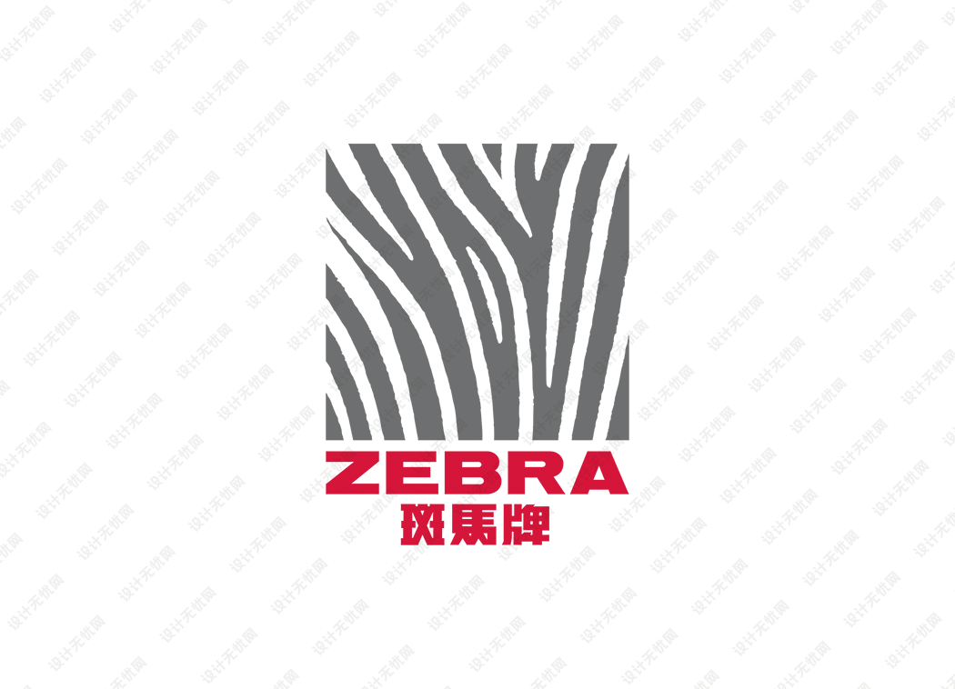 斑马牌(ZEBRA) 文具logo矢量标志素材