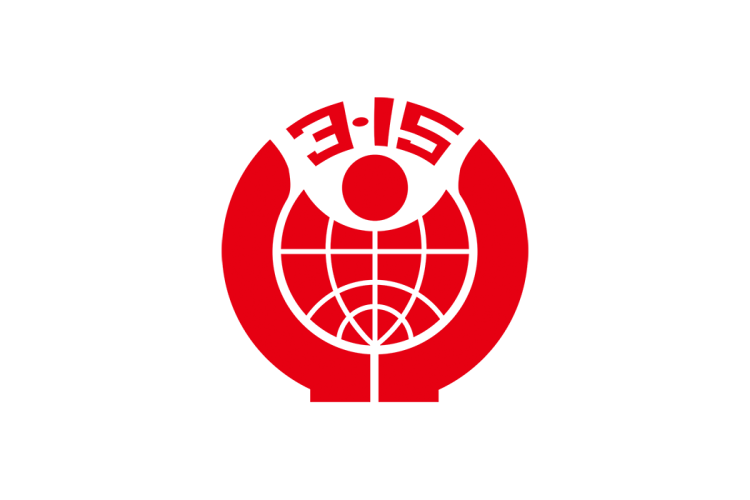 3·15标志logo矢量素材