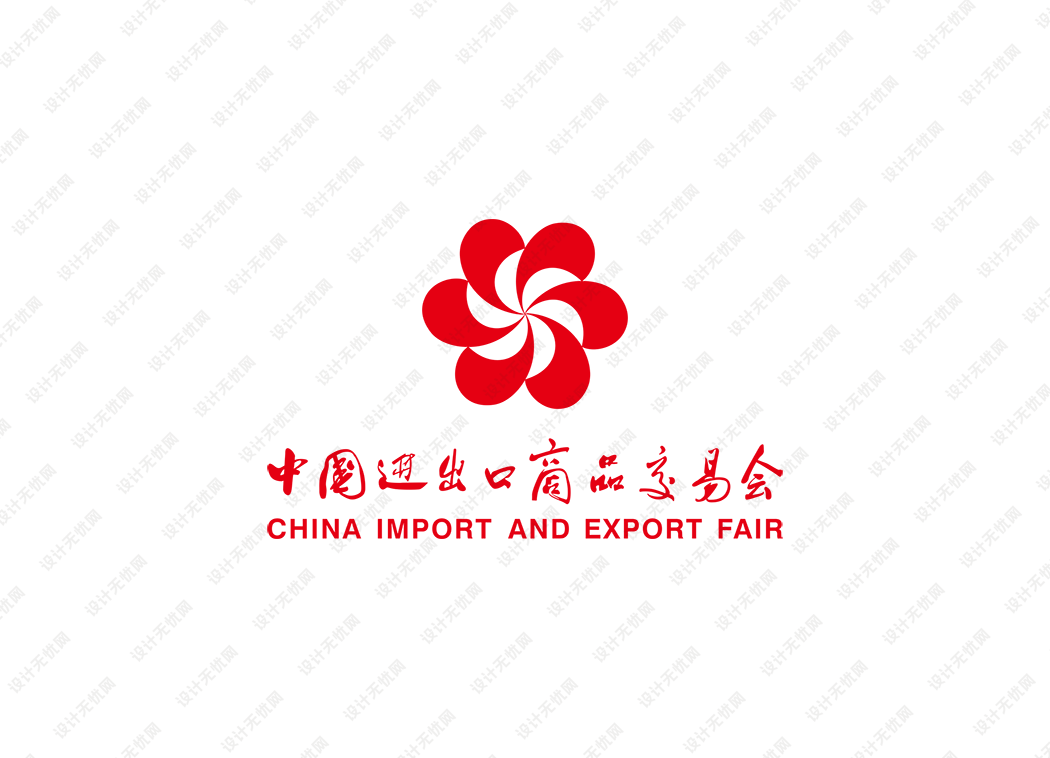 中国进出口商业交易会logo矢量标志素材