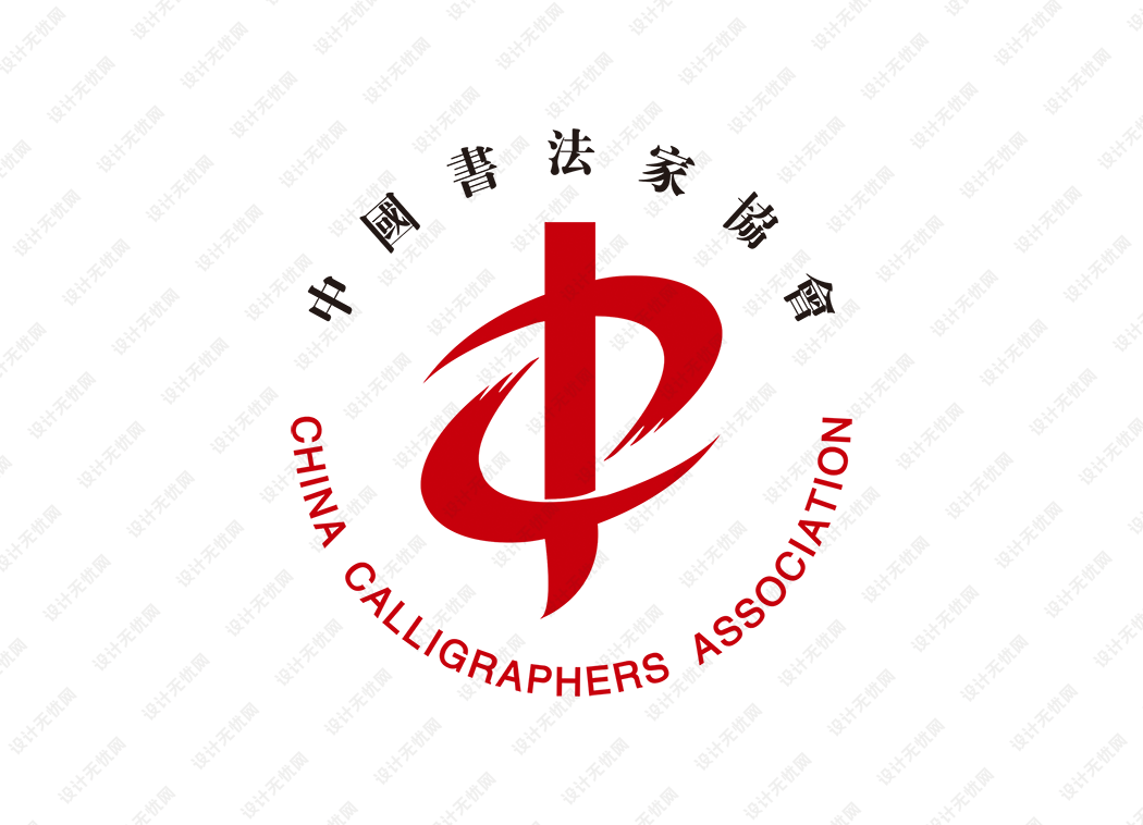 中国书法家协会logo矢量标志素材