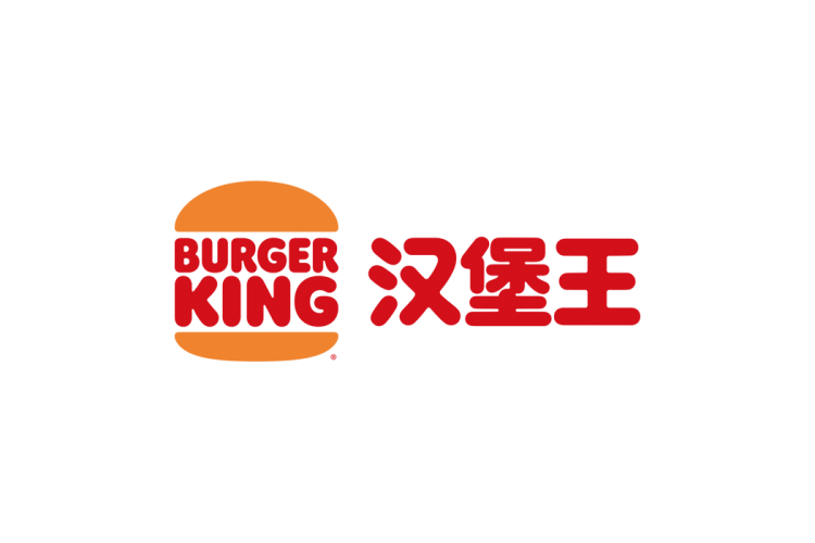 汉堡王logo矢量标志素材