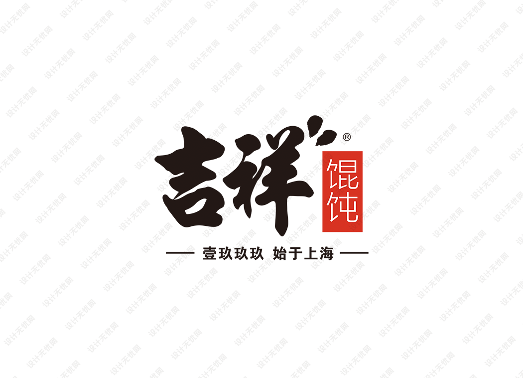 吉祥馄饨logo矢量标志素材