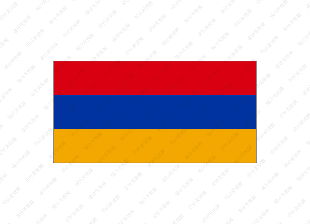 亚美尼亚国旗矢量高清素材