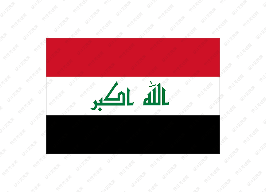 伊拉克国旗矢量高清素材