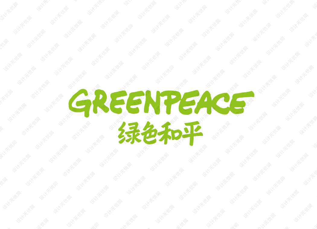 绿色和平（Greenpeace）logo矢量标志素材