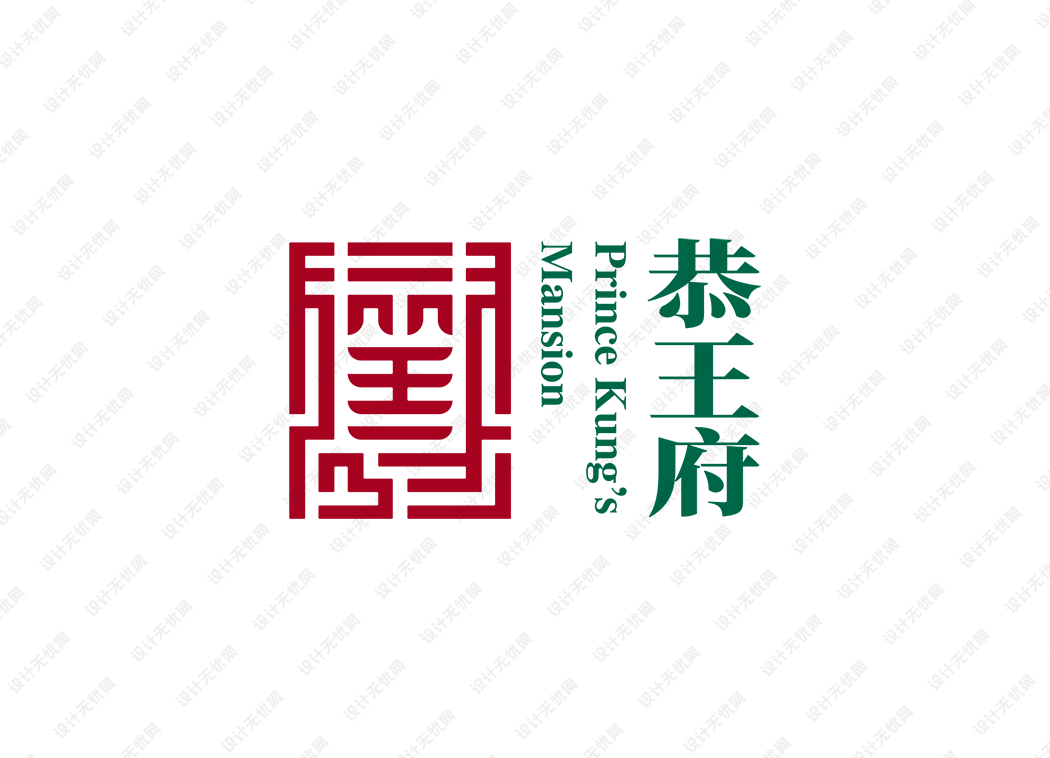 恭王府博物馆logo矢量标志素材