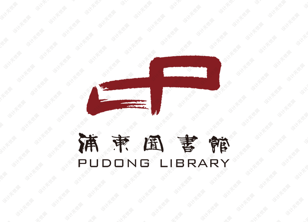浦东图书馆logo矢量标志素材