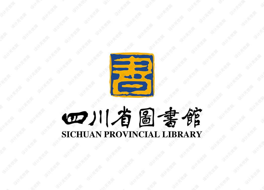 四川省图书馆logo矢量标志素材