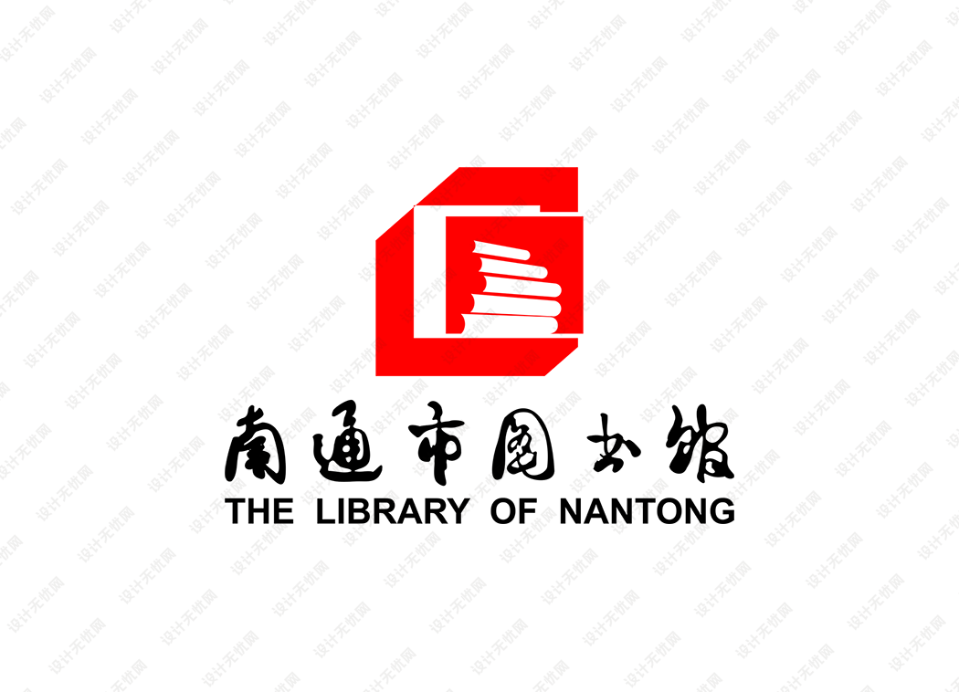 南通市图书馆logo矢量标志素材