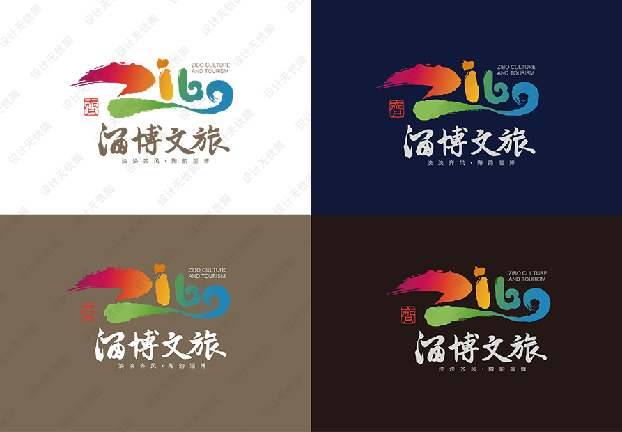 淄博文旅logo矢量标志素材
