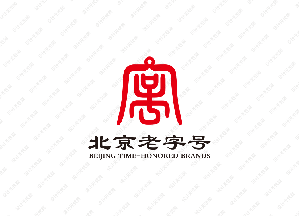 北京老字号logo矢量标志素材