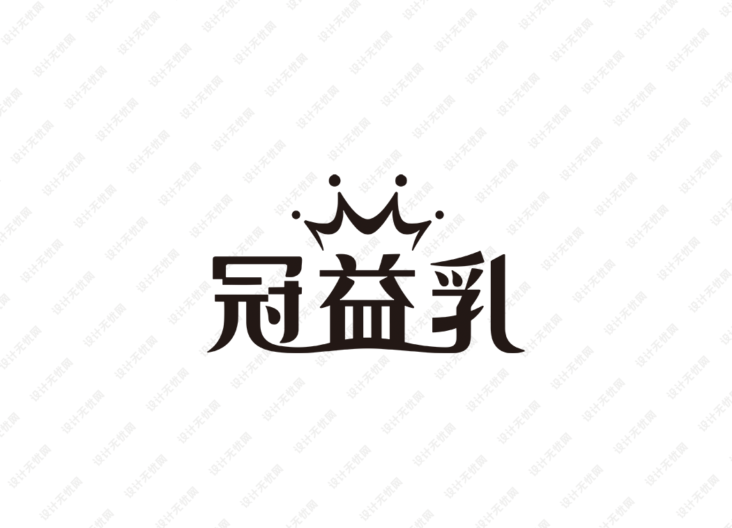 冠益乳logo矢量标志素材