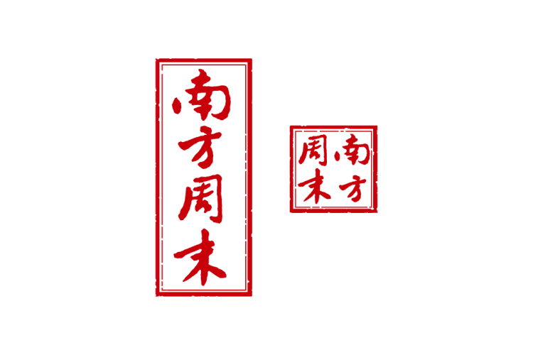 南方周末报头logo矢量标志素材