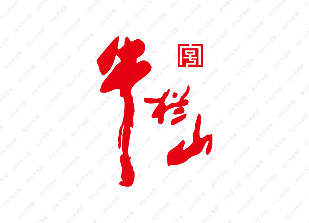 牛栏山logo矢量标志素材