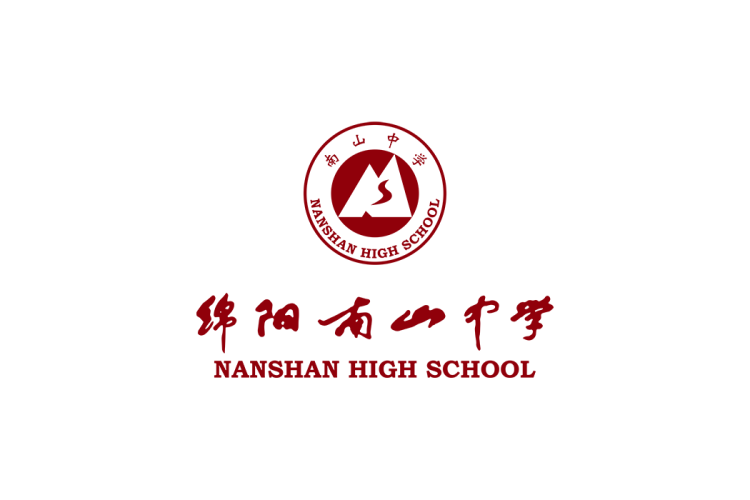 绵阳南山中学校徽logo矢量标志素材