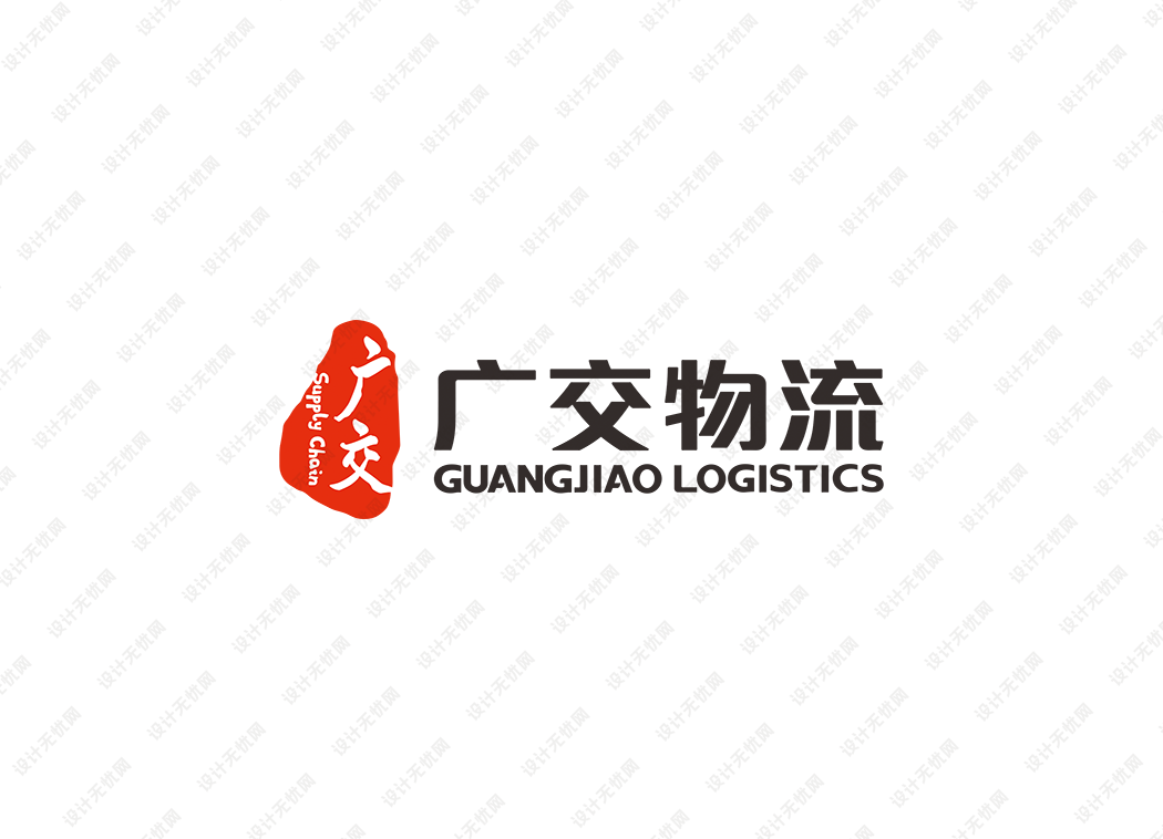 广交物流logo矢量标志素材下载