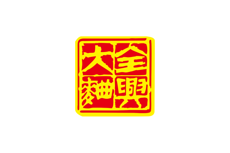 全兴大曲logo矢量标志素材