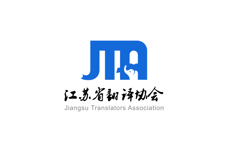 江苏省翻译协会logo矢量标志素材
